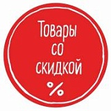 Распродажа